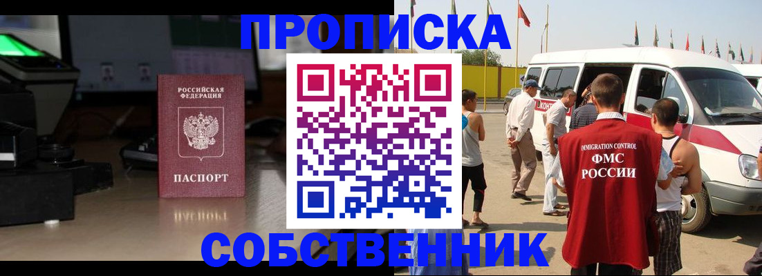 прописка 2025 в Кинешме