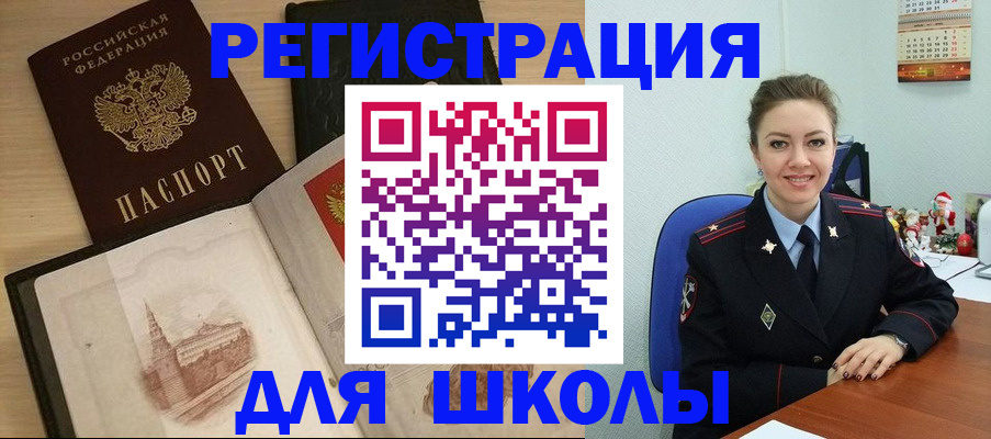 регистрация для школы в Кинешме
